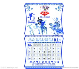 羊年挂历