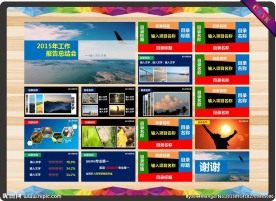 工作报告PPT