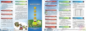 被征地农民宣传三折页