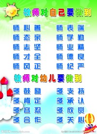 教师对自己要做到