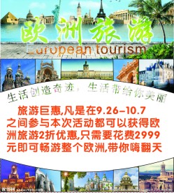 欧洲旅游