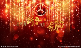 贺年广告