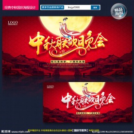 中秋晚会