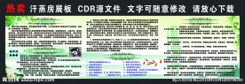 汗蒸房展板