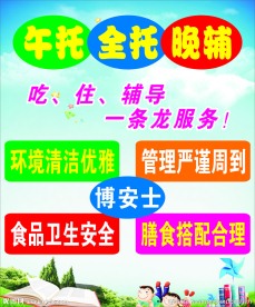 午托海报