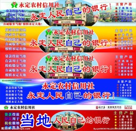 信用社户外三面翻广告设计方案