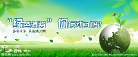 环保广告