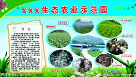 生态农业示范园