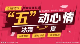 五一劳动节夏季微信活动