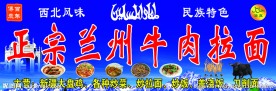 兰州拉面