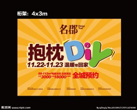 DIP抱枕活动