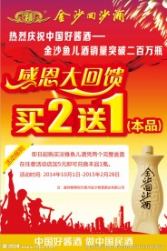 金沙回沙酒海报