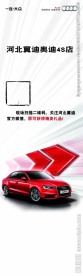 奥迪A3立牌