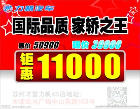 力帆车顶牌