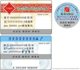 防伪标签