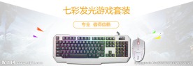 键盘鼠标促销海报