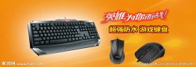 鼠标键盘促销海报