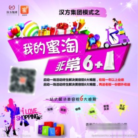 蜜桃物料宣传单