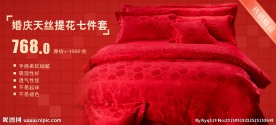 婚庆家纺海报设计