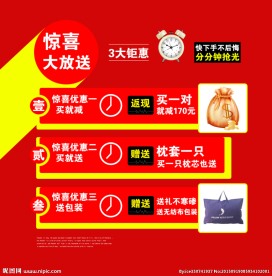 淘宝活动列表海报