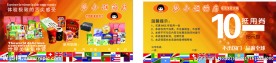 活动券