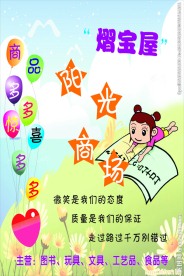 义卖东西海报