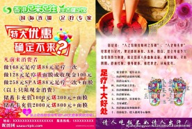足疗宣传单
