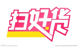 扫货季 字体