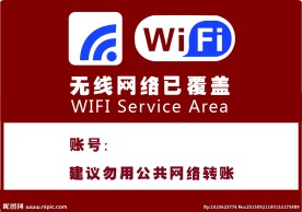 wifi牌子