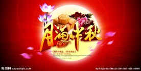 中秋