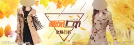 淘宝天猫 女秋季钜惠 新品上市
