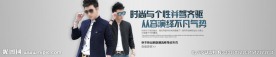 淘宝首页 男装