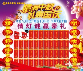 情满中秋 礼惠国庆