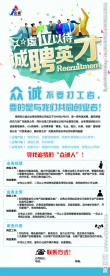 诚聘英才