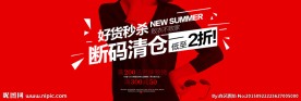 淘宝清仓宽屏海报