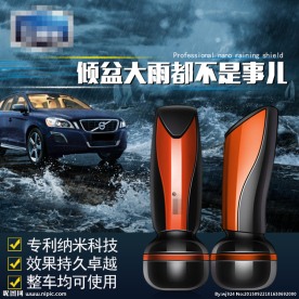防雨剂直通车