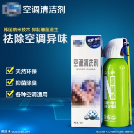 汽车空调清洁剂