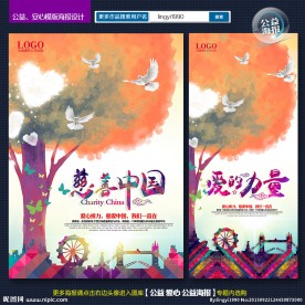 爱的力量 慈善中国