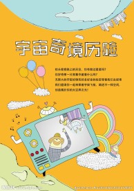 宇宙奇境历险 宇宙插画 电视机