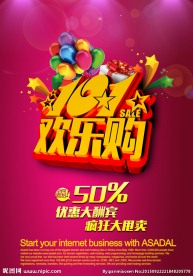 十一欢乐购海报