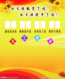 员工风采