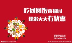 团圆饭banner图