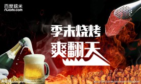 烧烤banner图