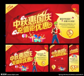 中秋 国庆