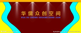 形象墙