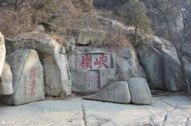 泰山石刻