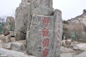 泰山石刻