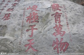泰山石刻
