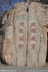 泰山石刻