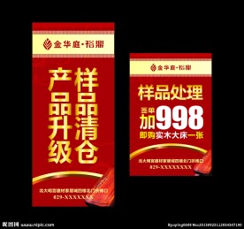 裕鼎产品升级展架 金华庭裕鼎